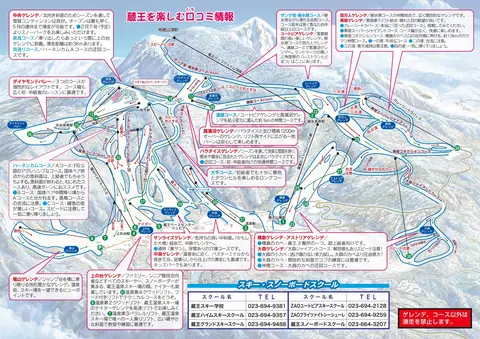 Zao — Zao Onsen Annotated Course Guide 2025-26 (Japanese)